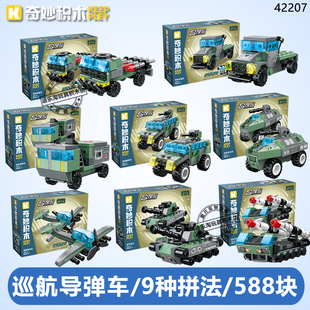 启蒙奇妙积木42207军事巡航导弹车装甲坦克导弹越野车轰炸八合一