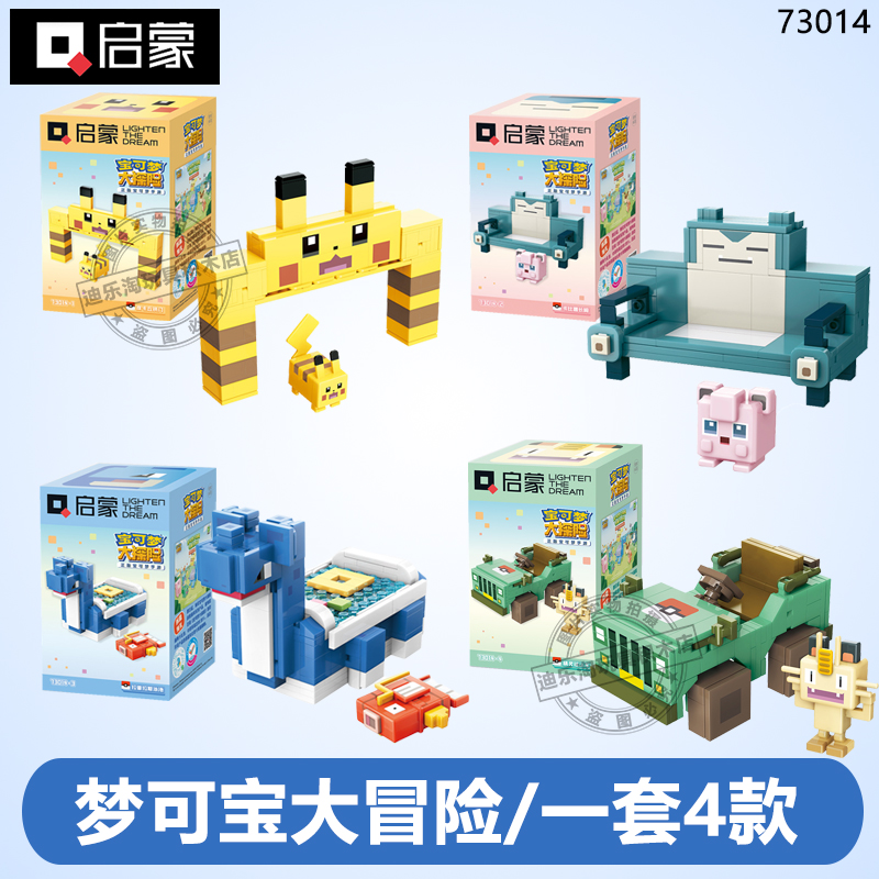 宝可梦大探险皮卡丘儿童玩具积木