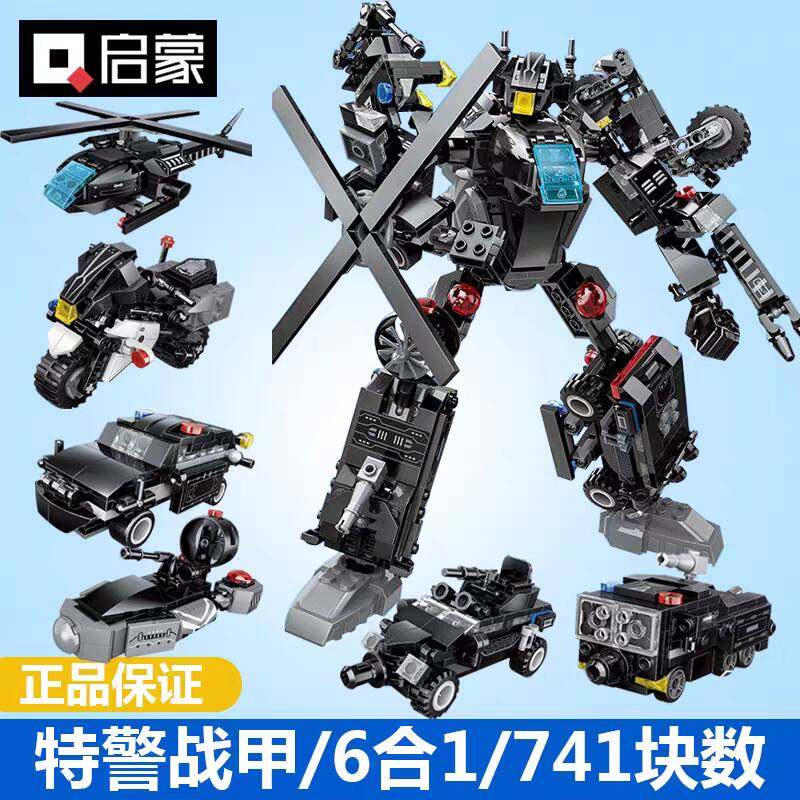 启蒙积木警察系列特警战甲机器人装甲车直升机小颗粒拼装玩具模型