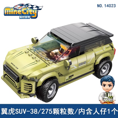 盒损启蒙积木赛车我的城市14023翼虎SUV-38小颗粒拼装积木男礼物