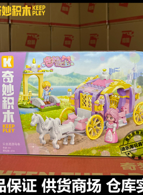 启蒙奇妙积木36012公主巡游马车益智拼插小颗粒拼装女孩玩具礼物