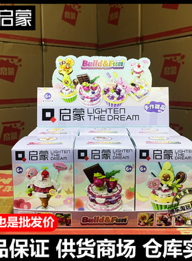 启蒙积木拼拼乐手作甜品过家家35019小颗粒拼装积木玩具女孩礼物