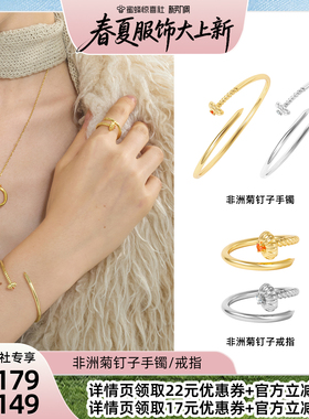 【春夏服饰首场上新】非洲菊钉子手镯戒指 生日礼物