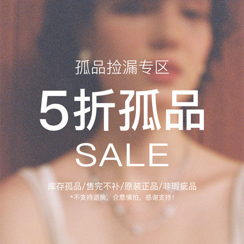 【福利秒杀】NARCII孤品22折起秒杀数量有限 售完不补 不支持退换