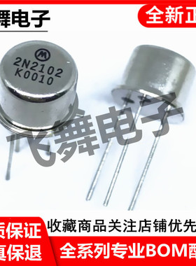 2N2102  2N2102A  2N2243  2N2243A  全新进口 保证质量