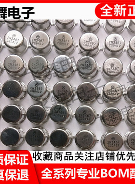 2N3467 (进口原装 保质量包退换)可直拍