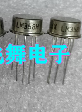 LM358H  LM358CH LM358AH (进口元件,保质量包退换)