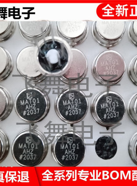 MAT01AH MAT01GH 1854-0712 进口原装拆机，可直拍 保证质量