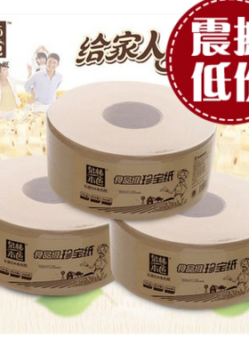 泉林AK700卫生纸不漂白大盘纸商务酒店用纸厕纸700g/卷纸*3包邮