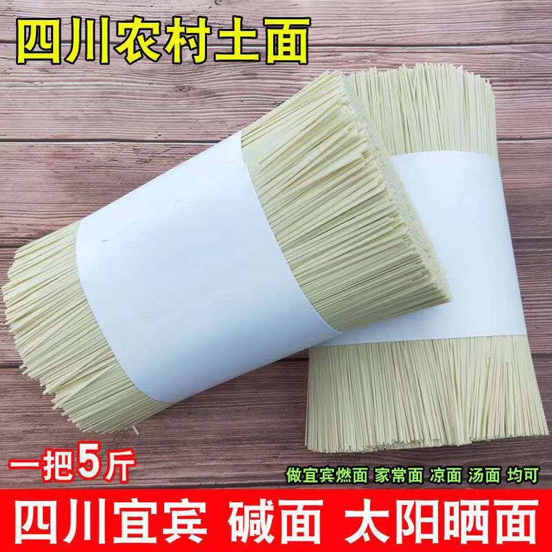 舌尖美食2四川宜宾筠连手工干碱面条/挂面（无料包）