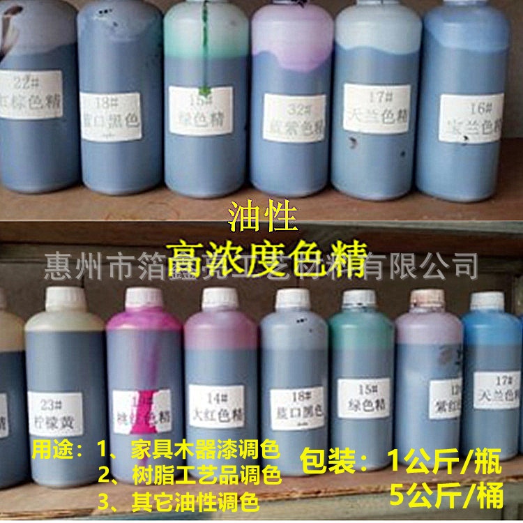广东厂家家具木器漆调色用高浓度油性色精 滴胶着色金属络合染料
