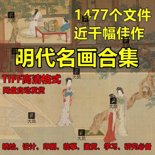 明代朝名画电子素材合集汉宫春晓图仇英唐寅唐伯虎董其昌文征明