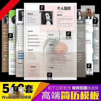 简洁小清新设计师大学生毕业生创意个人面试简历word文档素材模版