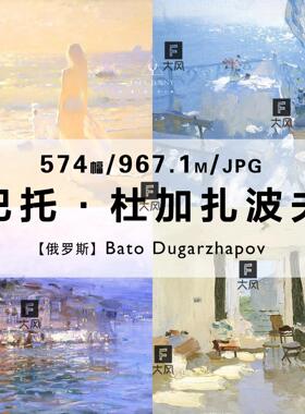 巴托杜加扎波夫Bato Dugarzhapov绘画作品合集电子版图片素材资料