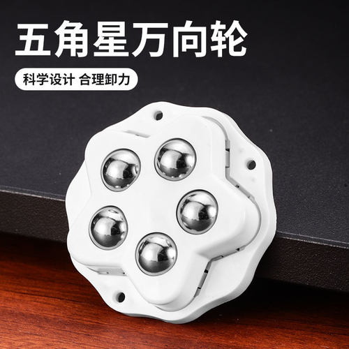五珠万向轮移动推行家具滑轮粘贴式脚轮可粘贴茶几家具免打孔粘贴