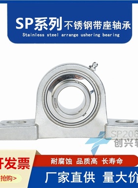不锈钢外球面立式座轴承SP204 SP205 SP206 SP207 P208 209 210