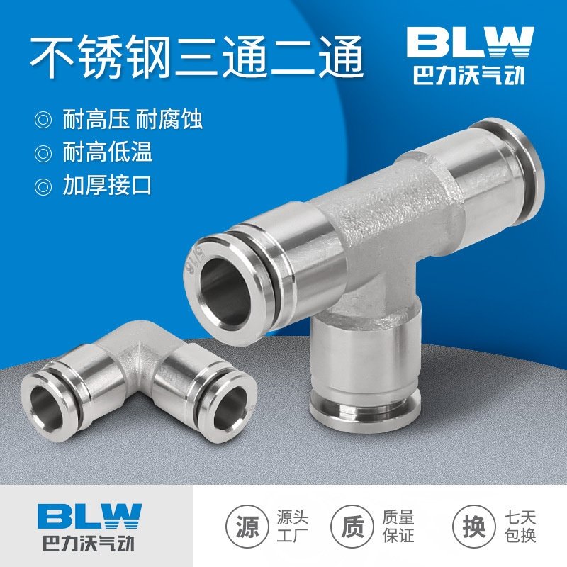不锈钢304气动接头二通三通快插PV/PE-4/6/8/10/12气管软管接头,标准件/零部件/工业耗材,气动接头,淘宝优惠券,粉丝福利购,淘宝优惠卷