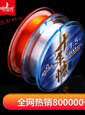 MERMAID美人鱼鱼线十年情钓鱼线超强拉力主线柔软子线尼龙线钓线