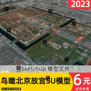 首都背景鸟瞰图古建筑草图大师整体素材sketchup模型故宫SU模型