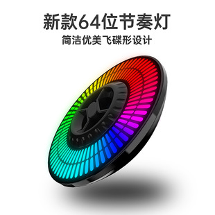 新款 RGB节奏灯车载声控灯桌面氛围灯 圆形64位拾音灯长续航充电款