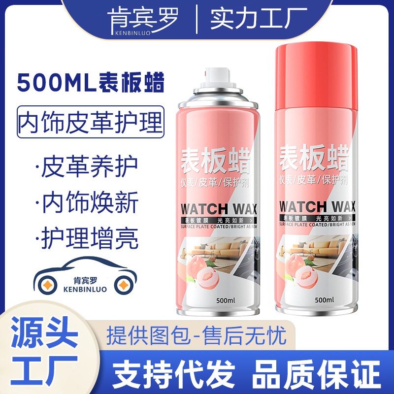 汽车表板蜡内饰护理剂快速镀膜皮革座椅翻新剂去污光亮防护表板蜡