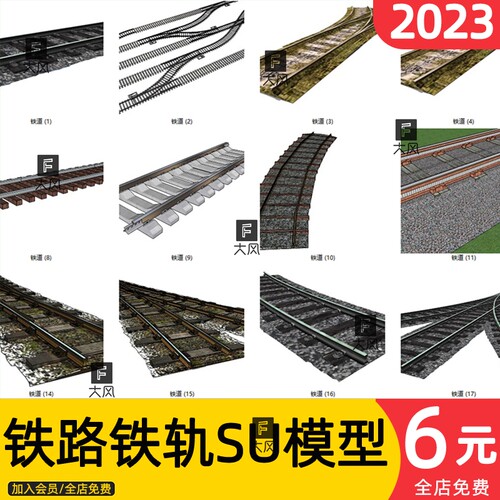铁道铁轨火车轨道SU模型草图大师场景资料素材源文件下载sketchup