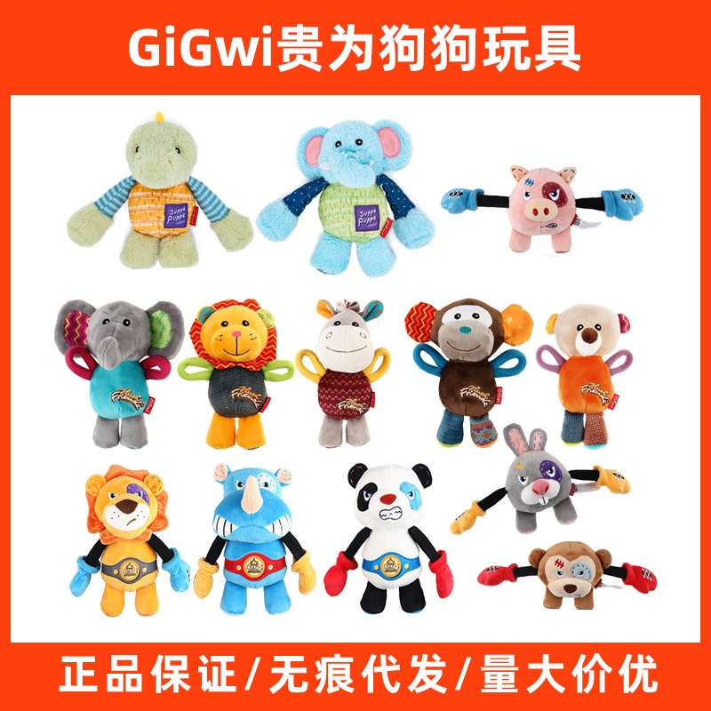 GiGwi贵为玩具授勋系列狮子大象小驴狗狗玩具小型犬毛绒发声玩偶