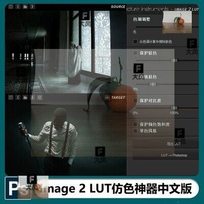 LUT仿色神器Picture Instruments Image 2LUT V1.5中文版win版mac