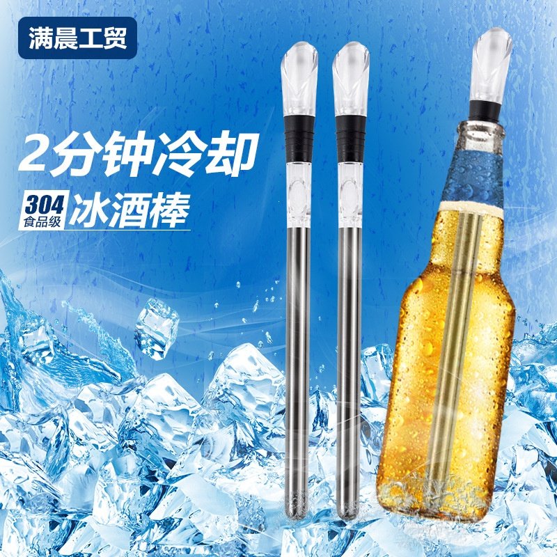 不锈钢冰酒棒啤饮料酒红酒快速醒酒器速冻冰镇创意倒酒器套装