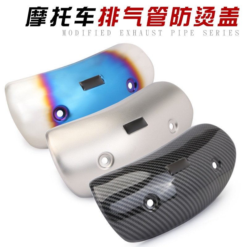 摩托车改装排气管中段碳纤盖板挡板中段防烫板防烫盖碳纤挡盖,汽车零部件/养护/美容/维保,排气管附件,淘宝优惠券,粉丝福利购,淘宝优惠卷