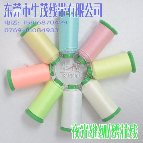 现货涤纶发光夜光绣花线缝纫线150d/2股绣花线夜光刺绣线