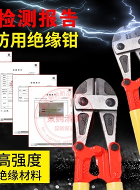 木安 MA-JYQ24/30 绝缘钳5KV 断线钳钢筋剪电线电缆剪断钳24/30寸