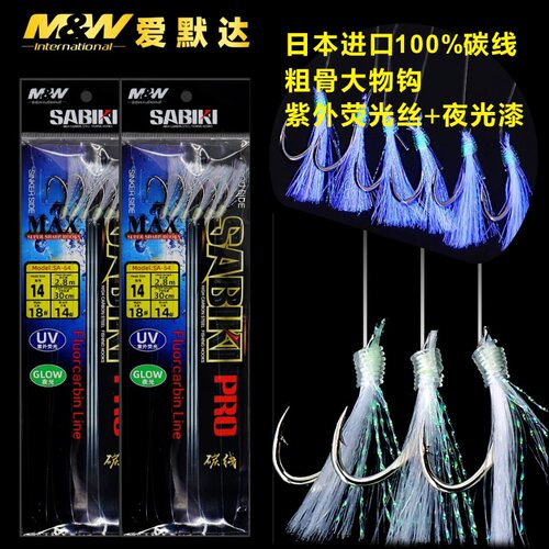 爱默达MW神奇串钩海钓鱼钩UV荧光亮丝SA-64款碳线粗骨钩6门串钩