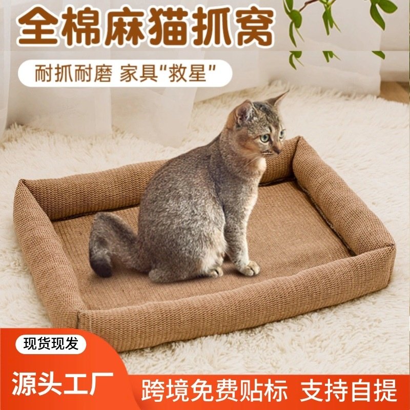 四季通用全麻猫抓板耐磨不掉屑剑麻长方形防滑磨爪宠物窝亚麻猫窝,宠物/宠物食品及用品,猫笼子/猫别墅,淘宝优惠券,粉丝福利购,淘宝优惠卷