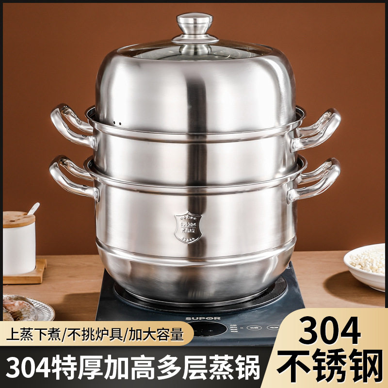 304加厚多层蒸锅家用蒸煮两用大容量蒸锅电磁炉灶不锈钢礼品蒸锅
