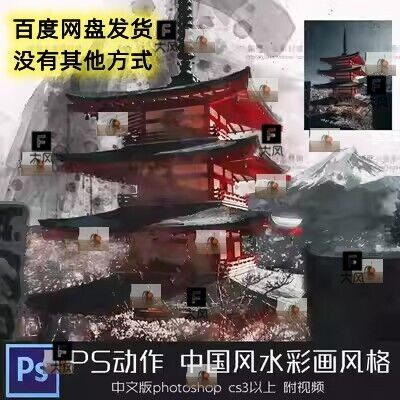 PS动作特效插件 中国风照片一键生成手绘水墨水彩画效果设计素材