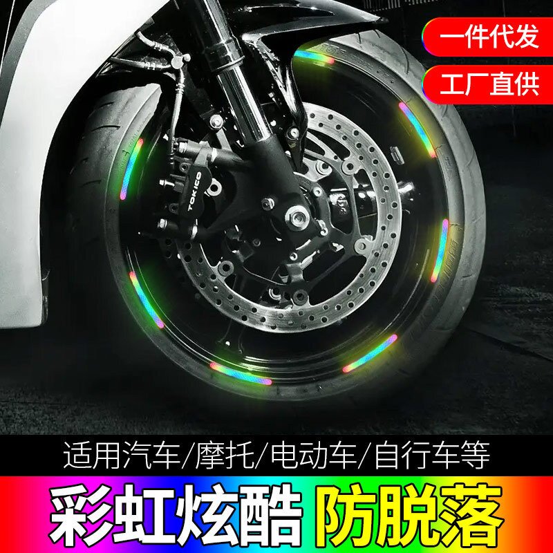 汽车轮毂反光装饰贴纸电动摩托自行车轮胎警示贴镭射荧光夜光贴条