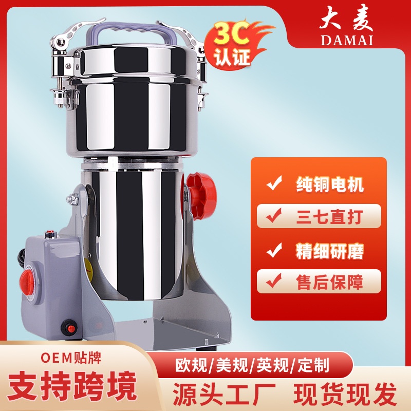 damai超细700g粉碎机五谷杂粮磨粉机辣椒打粉机材香料研磨机