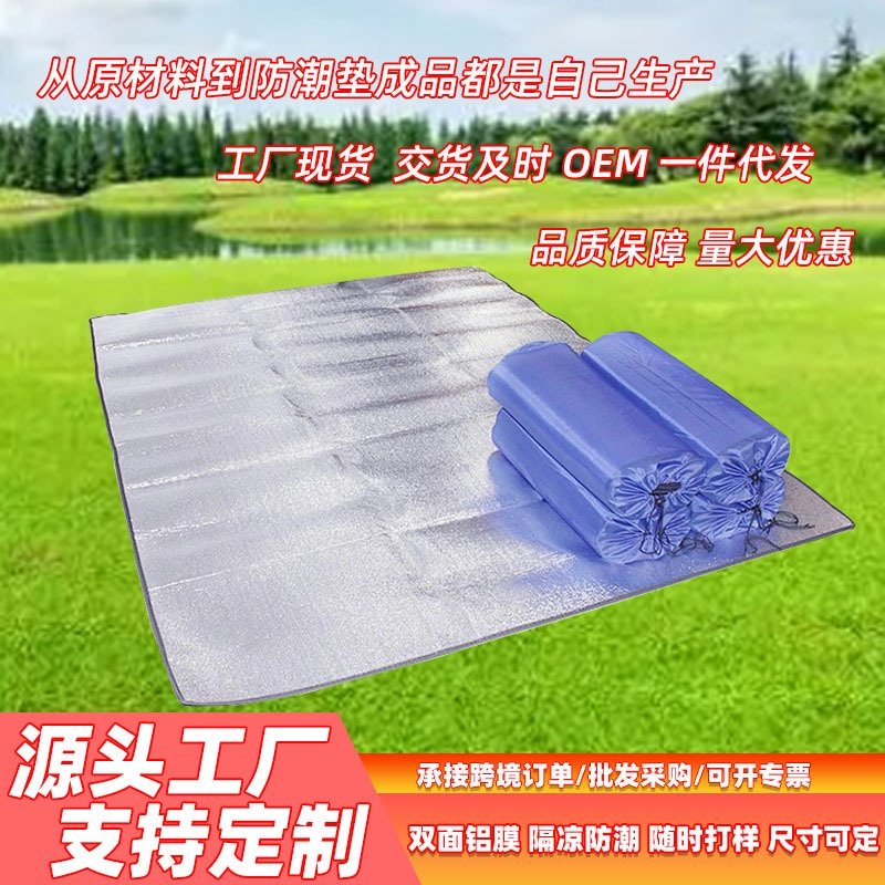 双面铝箔防潮垫仓库沙滩垫加厚野餐午休草地便携宿舍床板隔潮睡垫