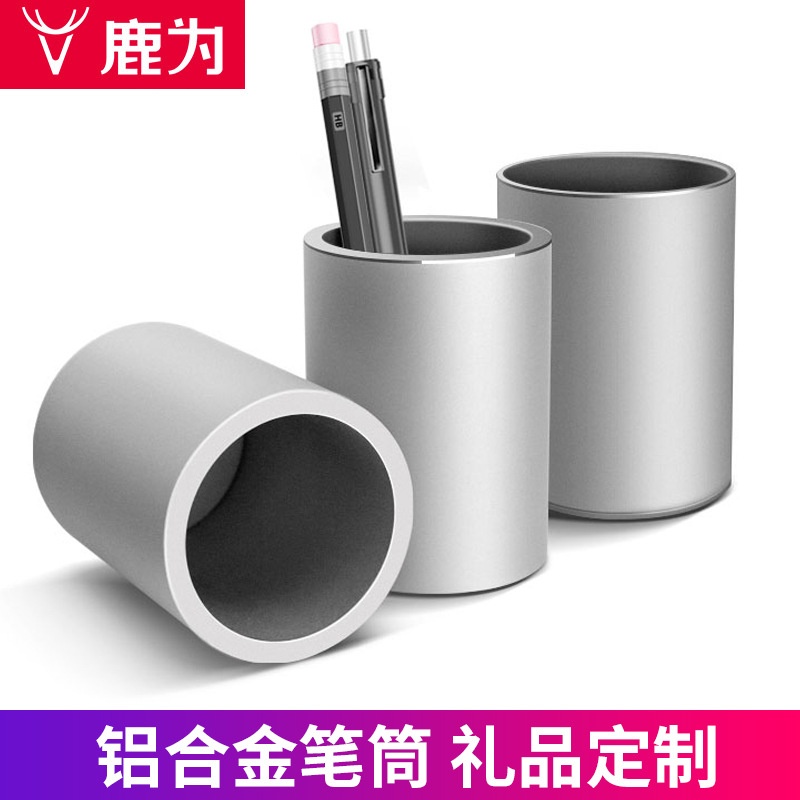 鹿为圆形铝合金金属笔筒时尚学生桌面摆件办公个性简约创意收纳