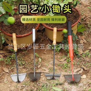 小锄头种菜家用小型小巧户外全钢便携挖土农用种花种菜锄草小锄头