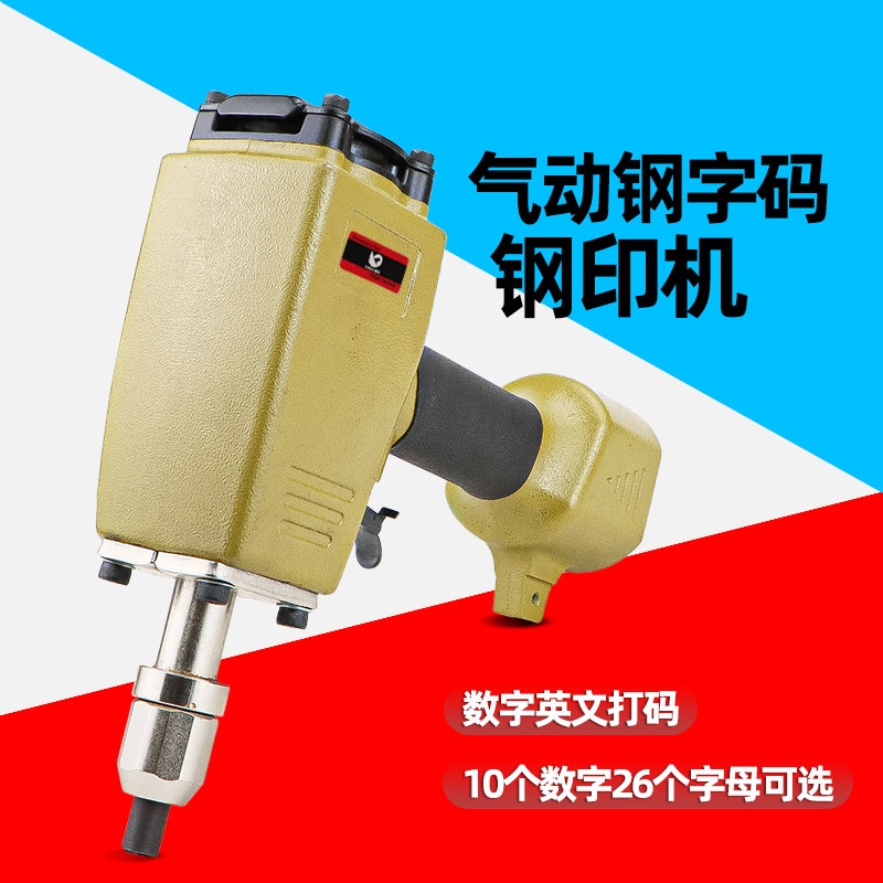 速豹ZM66气动钢字码钢印机冲字钢板打字码号码数字英文打码机刻字