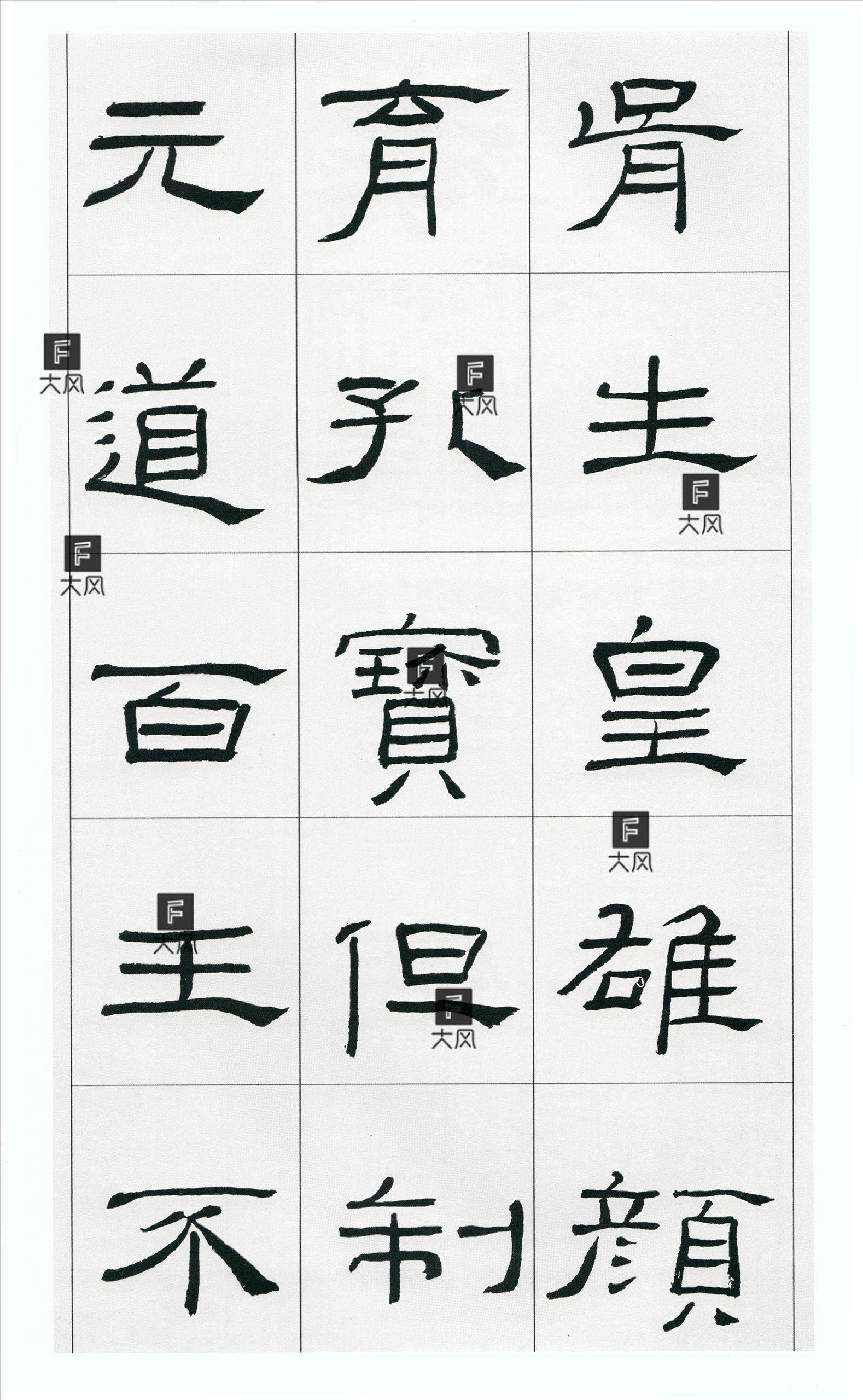 21刘文华临汉隶 隶书《礼器碑》高清电子版字帖图片 非纸质可打印