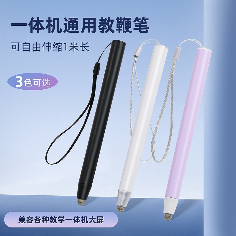 伸缩教鞭厂指读棒1米长不锈钢伸缩教杆电容头教鞭笔电子白板触屏,文具电教/文化用品/商务用品,教学仪器/实验器材,淘宝优惠券,粉丝福利购,淘宝优惠卷
