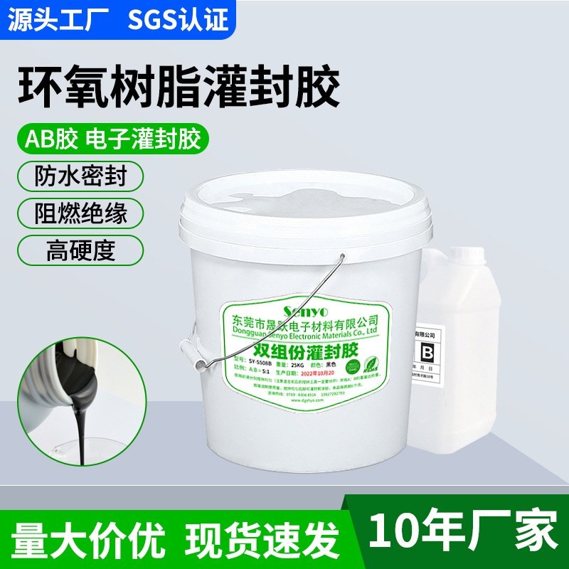 黑色环氧树脂灌封胶 电子电器防水密封胶 锂电池线路板高硬度ab胶,工业油品/胶粘/化学/实验室用品,灌封胶,淘宝优惠券,粉丝福利购,淘宝优惠卷