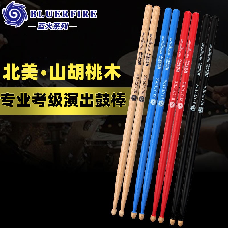 汉牌鼓棒蓝火5a架子鼓鼓槌5b胡桃木儿童hun汉旗打鼓棒军鼓鼓锤7a