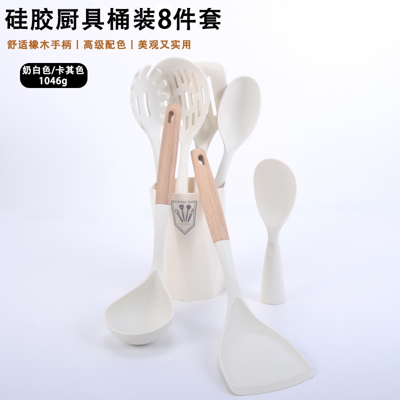 米白色锅铲硅胶厨具8件套不粘锅厨房烹饪勺铲收纳桶木柄厨具套装