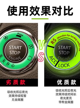 汽车夜光一键启动装饰圈改装内饰按钮贴点火开关保护盖荧光钥匙圈