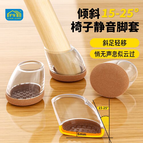 斜脚椅子静音脚套硅胶防滑耐磨桌椅脚垫全包式餐椅凳腿保护地板垫