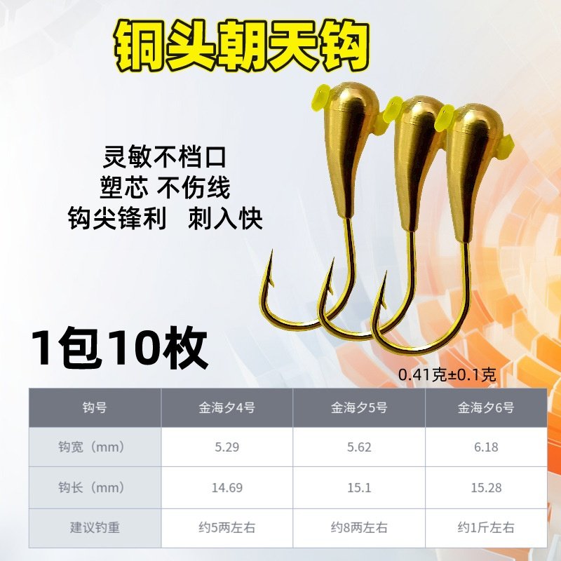 传统钓铜头朝天钩0.4克金海夕小金坨鱼钩散装朝天钩铅头钩,户外/登山/野营/旅行用品,鱼钩,淘宝优惠券,粉丝福利购,淘宝优惠卷